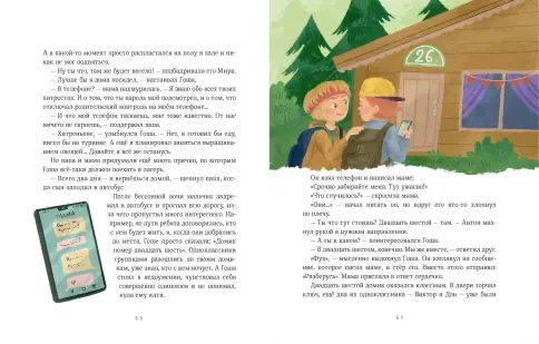 Просто о важном. Учимся договариваться и дружить