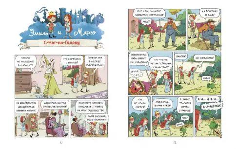 Эмиль и Марго. Вот это поворот!