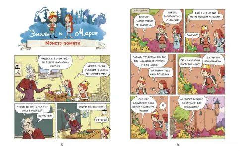 Эмиль и Марго. Вот это поворот!