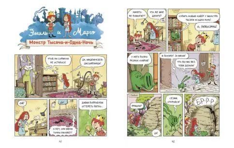 Эмиль и Марго. Вот это поворот!