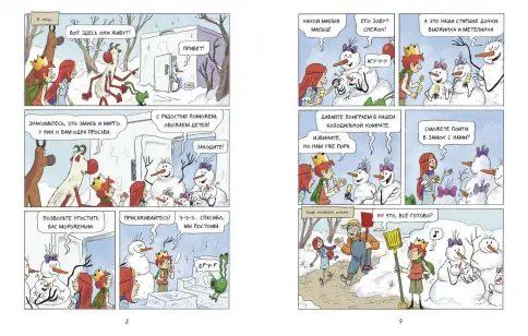 Эмиль и Марго. Ни дня без приключений