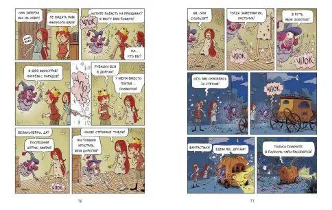 Эмиль и Марго. Ни дня без приключений