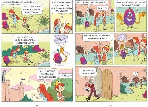 Эмиль и Марго. Монстры повсюду!