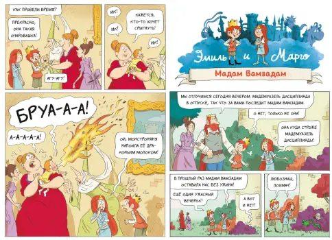 Эмиль и Марго. Монстры повсюду!