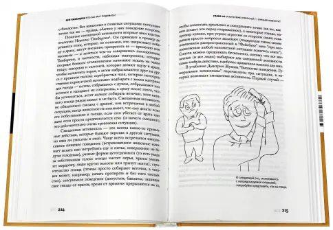 Кто бы мог подумать! Как мозг заставляет нас делать глупости