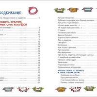 Дневник умной собачки Сони