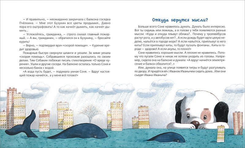 Знаменитая собачка Соня