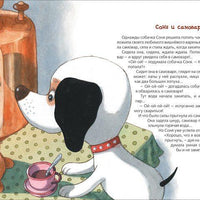 Умная собачка Соня