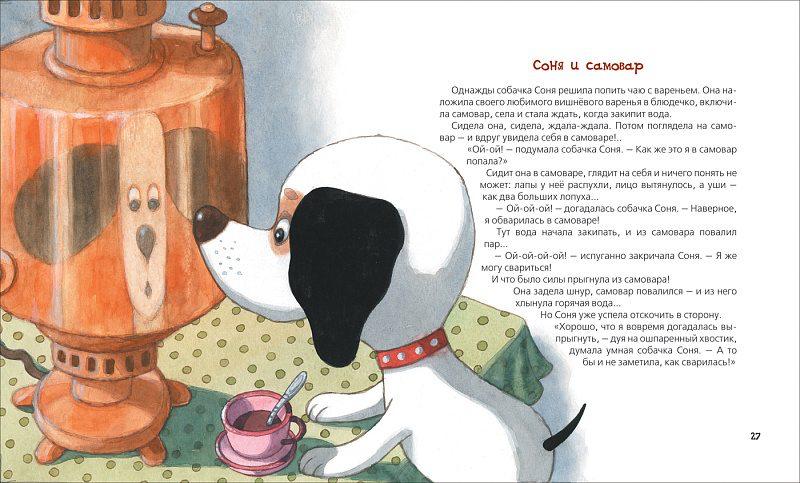 Умная собачка Соня