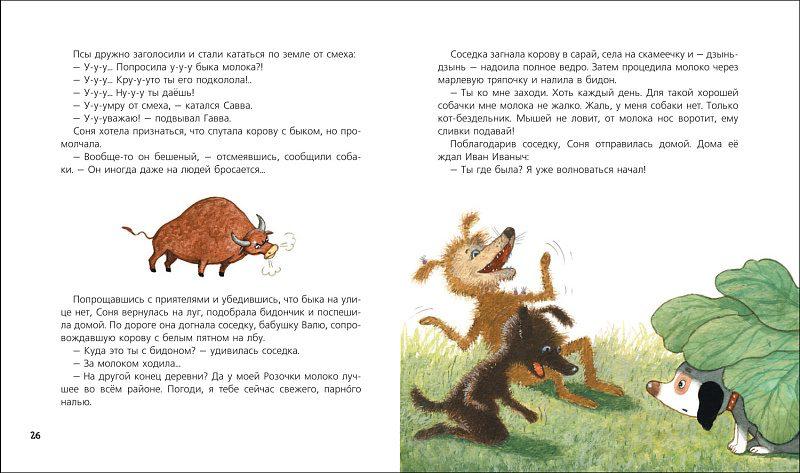 Собачка Соня на даче