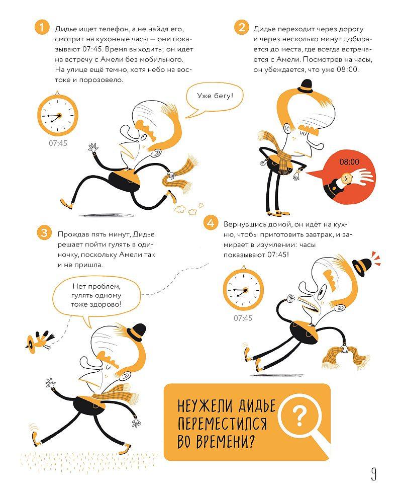 Зарядка для мозга: 25 научных загадок