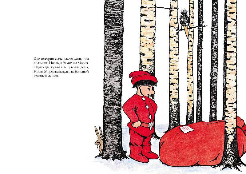 Когда я вырасту, я стану Дедом Морозом