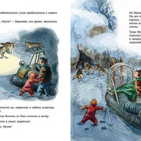Мулле Мек. Зимняя история