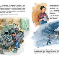 Мулле Мек. Зимняя история