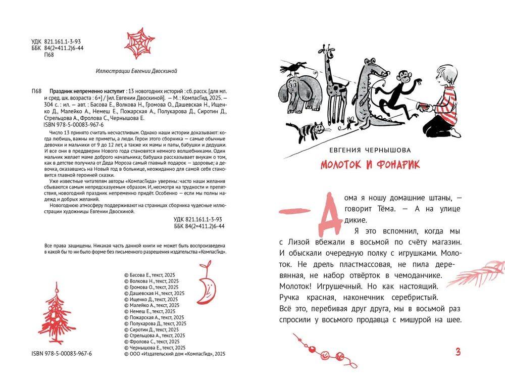 Праздник непременно наступит: 13 новогодних историй