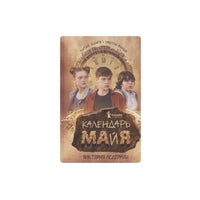 Календарь ма(й)я