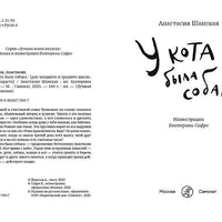 У кота была собака