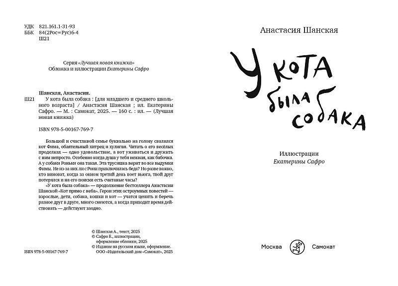 У кота была собака