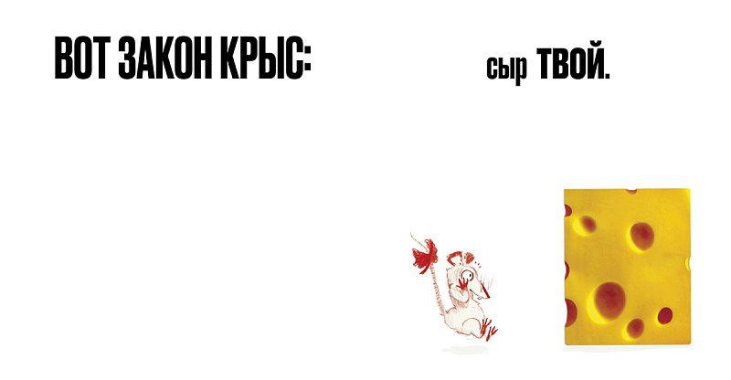 Сыр ваш!