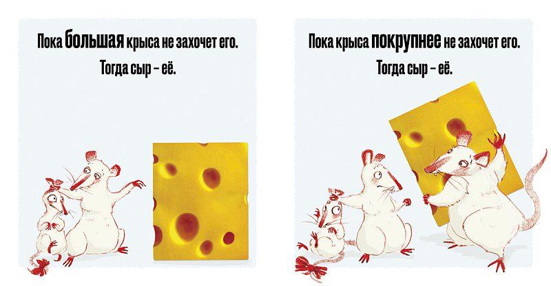 Сыр ваш!
