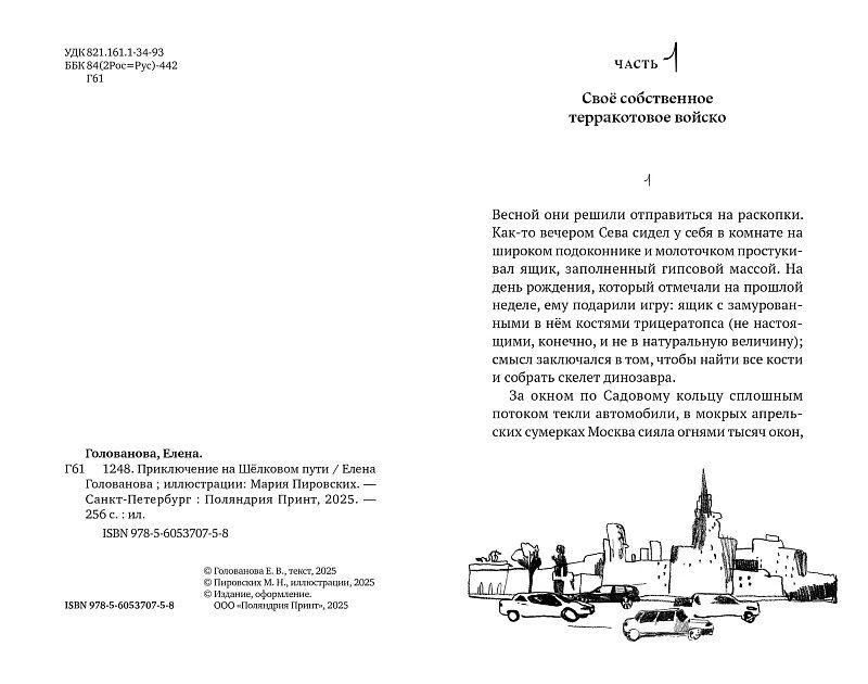 1248. Приключение на Шелковом пути