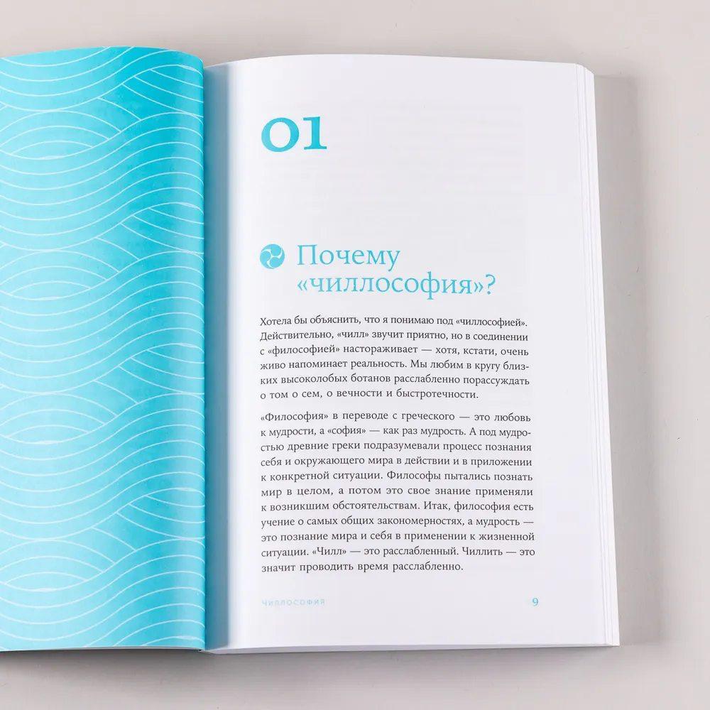 Чиллософия: Опыты выхода из безвыходности (с автографом) мягкая обложка