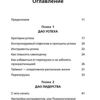 Дао жизни. Мастер-класс от убежденного индивидуалиста (с автографом) мягкая обложка