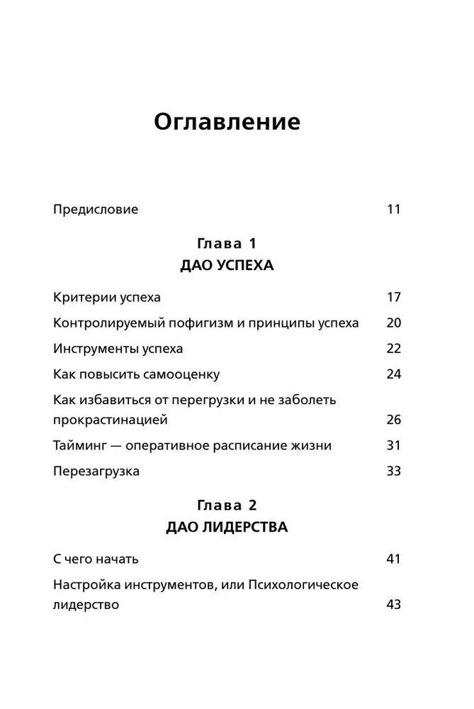 Дао жизни. Мастер-класс от убежденного индивидуалиста (с автографом) мягкая обложка