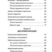 Дао жизни. Мастер-класс от убежденного индивидуалиста (с автографом) мягкая обложка