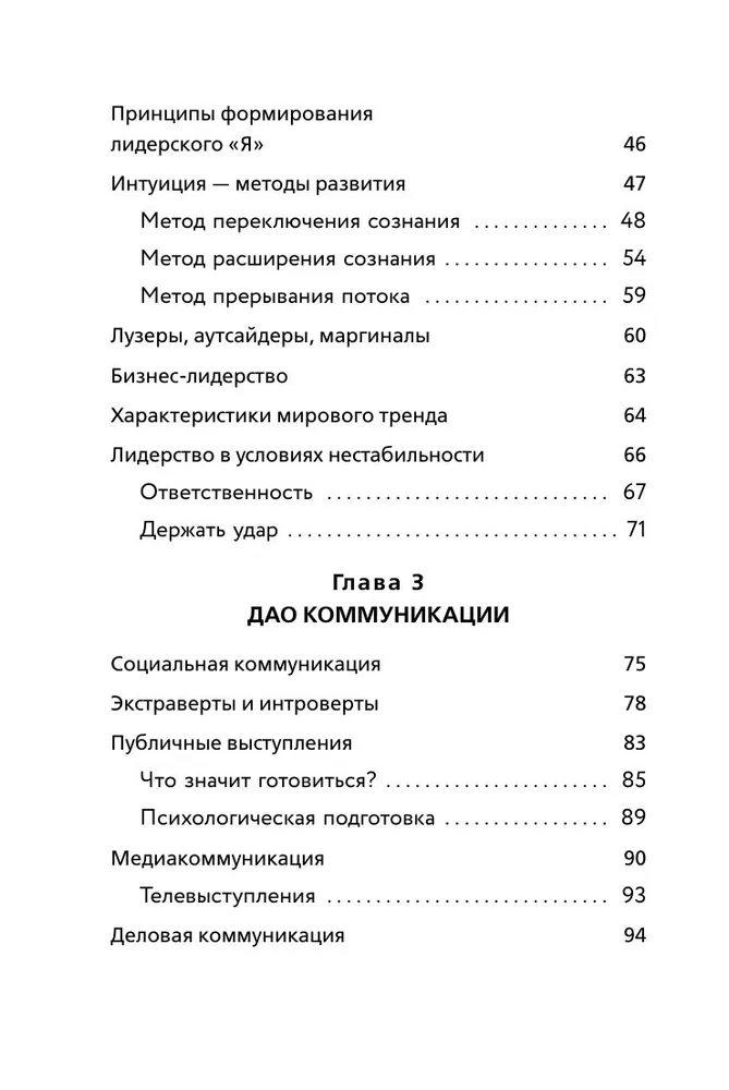 Дао жизни. Мастер-класс от убежденного индивидуалиста (с автографом) мягкая обложка