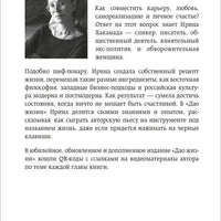 Дао жизни. Мастер-класс от убежденного индивидуалиста (с автографом) твердая обложка