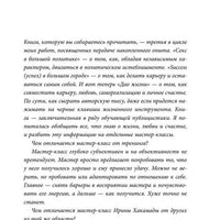 Дао жизни. Мастер-класс от убежденного индивидуалиста (с автографом) твердая обложка