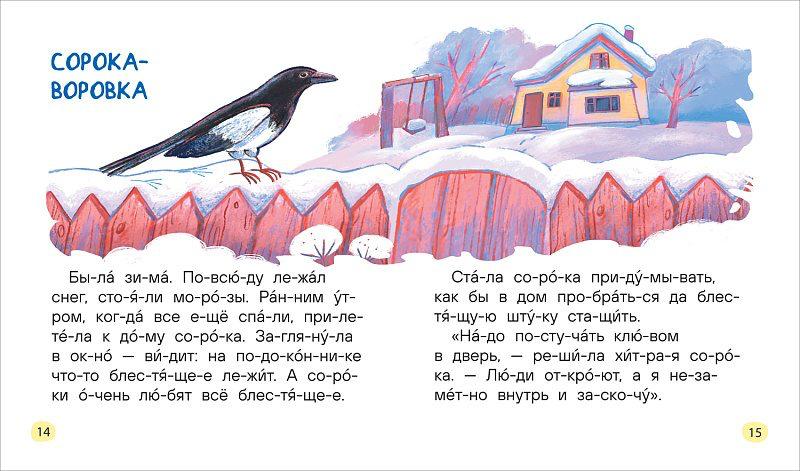 Добрые рассказы о животных (по слогам)