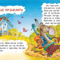 Любимые сказки для первого чтения (по слогам)