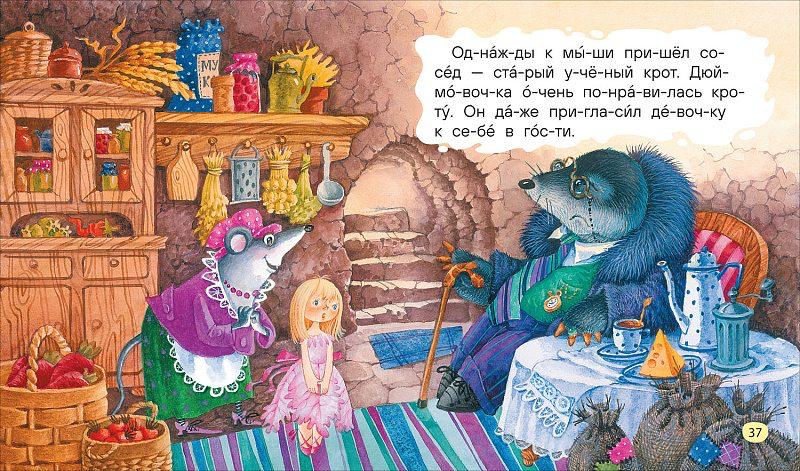Любимые сказки для первого чтения (по слогам)