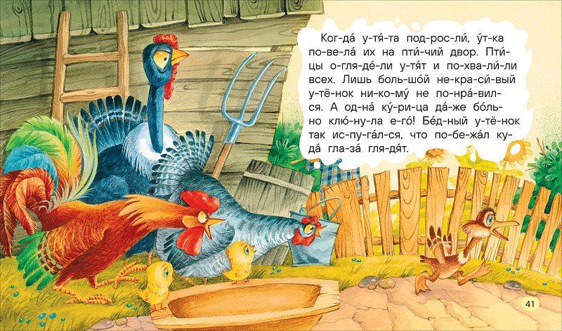 Маленькие сказки для первого чтения (по слогам)