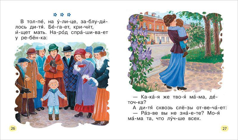 Первые тексты (по слогам)