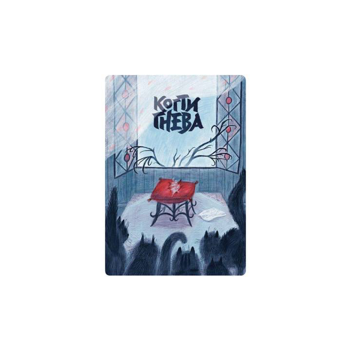 Зверский детектив. Книга 3. Когти гнева (в мягкой обложке)