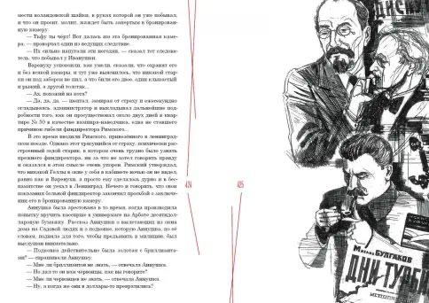 Мастер и Маргарита