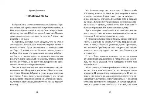 Мне легко с тобой. Сборник рассказов