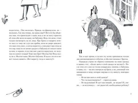 Детство в Пуговичном переулке