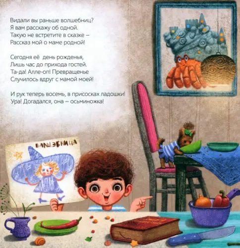 Волшебная мама