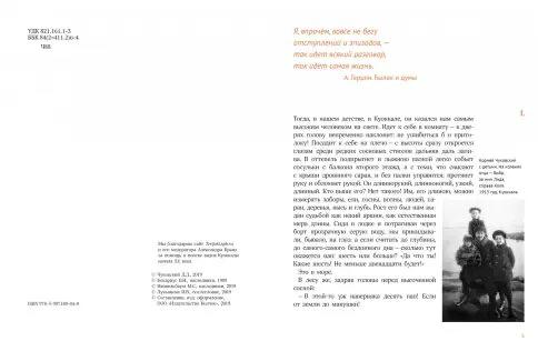 Памяти детства. Мой отец - Корней Чуковский