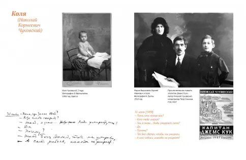 Памяти детства. Мой отец - Корней Чуковский