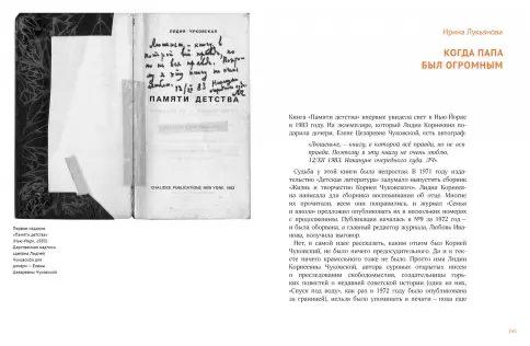 Памяти детства. Мой отец - Корней Чуковский