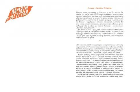 Памяти детства. Мой отец - Корней Чуковский