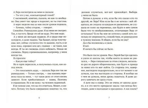 Никому не рассказывай