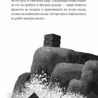 Дикий робот