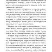Дикий робот