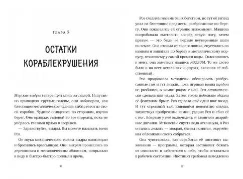 Дикий робот